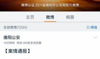 什邡微博爆料最新消息今天,今日热点事件追踪！”